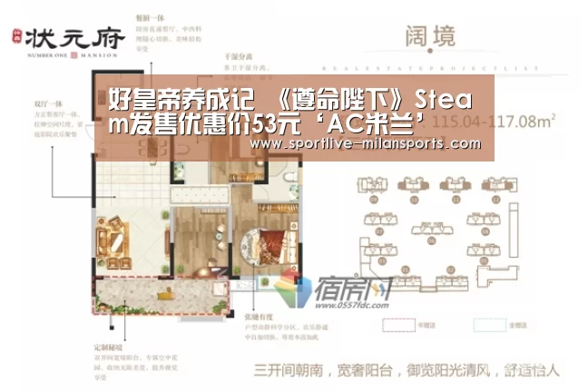 好皇帝养成记 《遵命陛下》Steam发售优惠价53元‘AC米兰’(图1)