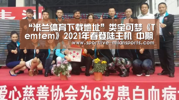 “米兰体育下载地址”类宝可梦《Temtem》2021年春登陆主机 中期路线公开(图1) 登录入口