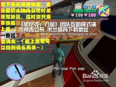《索尼克：力量》团队互助模式演示预告公布_米兰体育下载地址(图1)