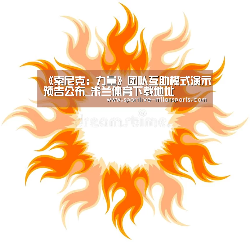AC米兰
