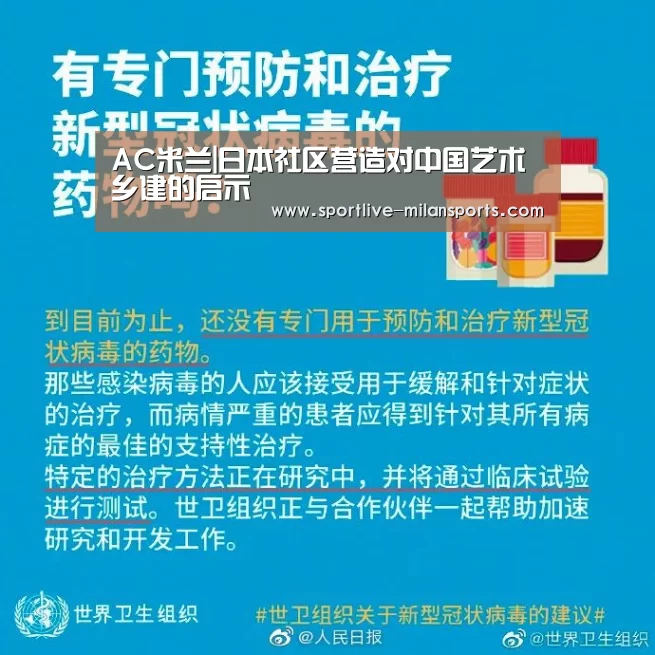 AC米兰|日本社区营造对中国艺术乡建的启示(图2)