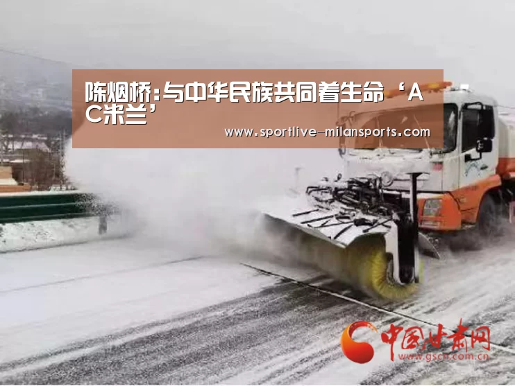 陈烟桥:与中华民族共同着生命‘AC米兰’(图1) 登录入口