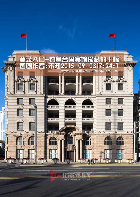 登录入口-钓鱼台国宾馆珍藏的十幅国画作者:未知2015-09-0317:24:10来源:壹号收藏.panel-overlay{ov(图2) 登录入口-钓鱼台国宾馆珍藏的十幅国画作者:未知2015-09-0317:24:10来源:壹号收藏.panel-overlay{ov(图2)