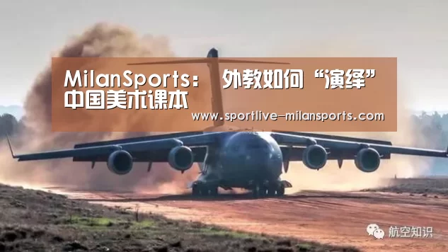 MilanSports:
<h1>外教如何“演绎”中国美术课本(图2) 登录入口