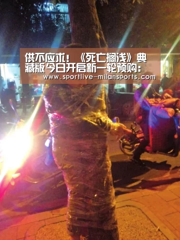 供不应求!《死亡搁浅》典藏版今日开启新一轮预购:登录入口(图1) 供不应求!《死亡搁浅》典藏版今日开启新一轮预购:登录入口(图1)